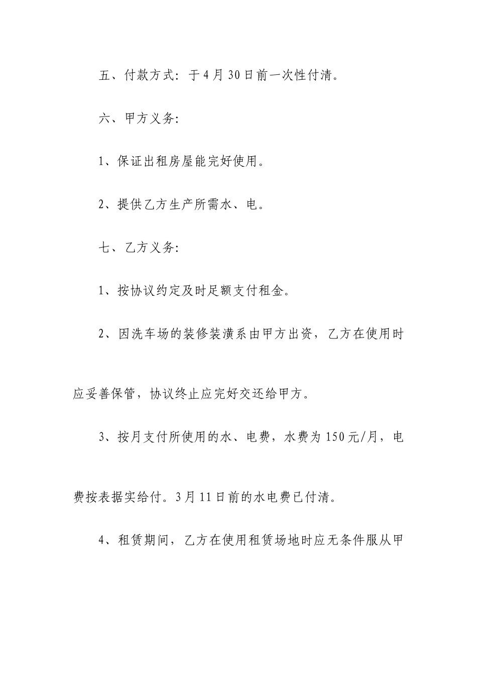 洗车场租赁合同_第2页