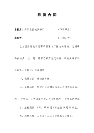 洗车场租赁合同
