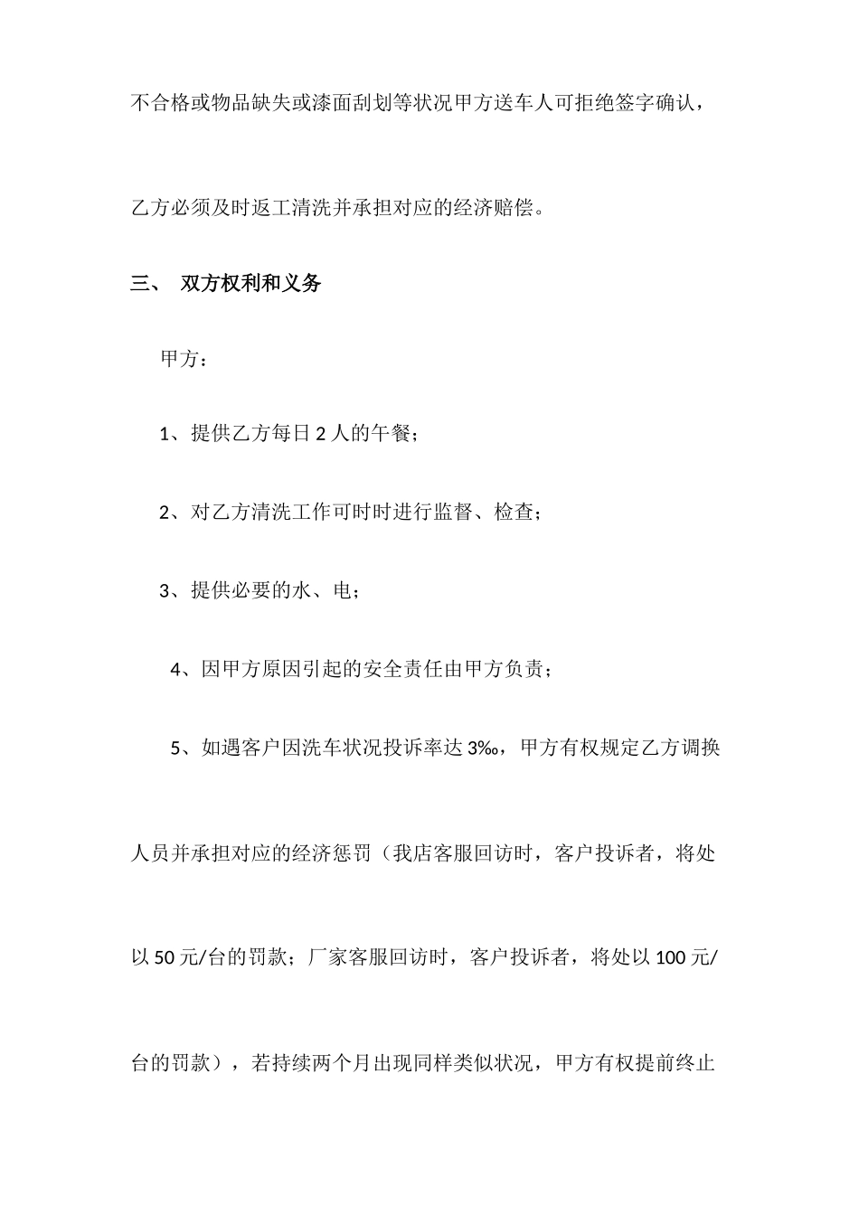 洗车承包合同_第2页