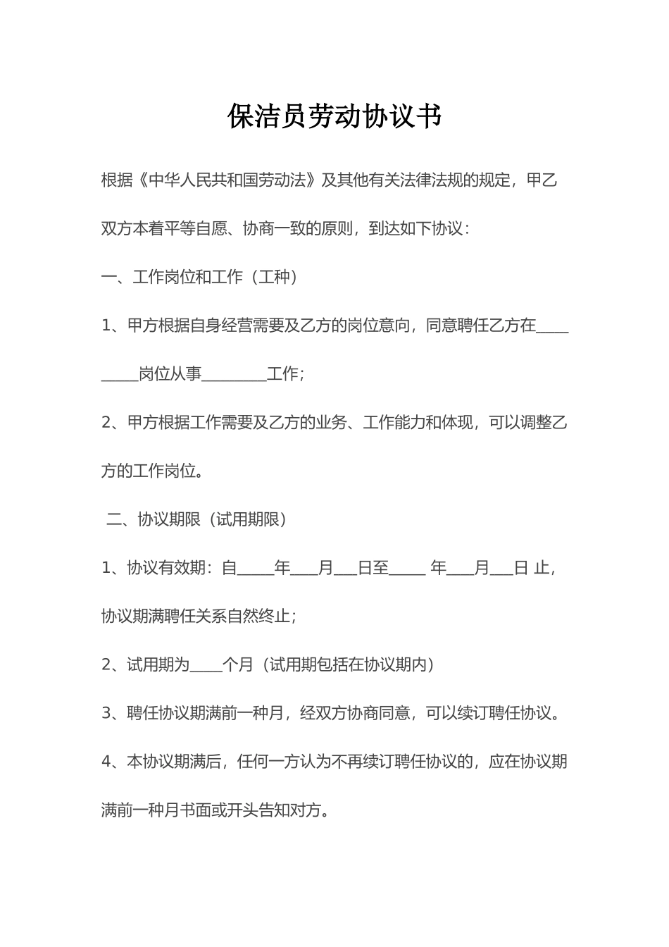 洗车工劳动合同_第1页