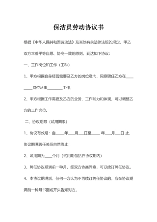 洗车工劳动合同