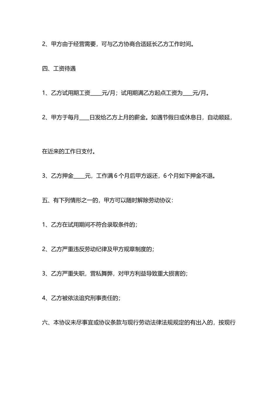 洗车工劳动合同书_第2页