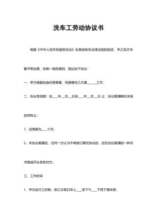 洗车工劳动合同书