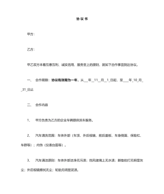 洗车合同协议 (4)