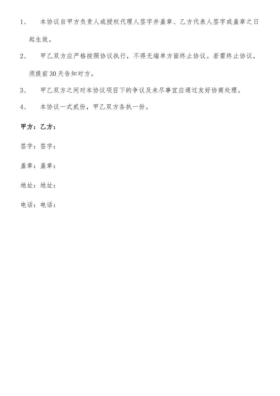 洗车合同协议_第2页