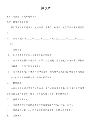 洗车合同协议