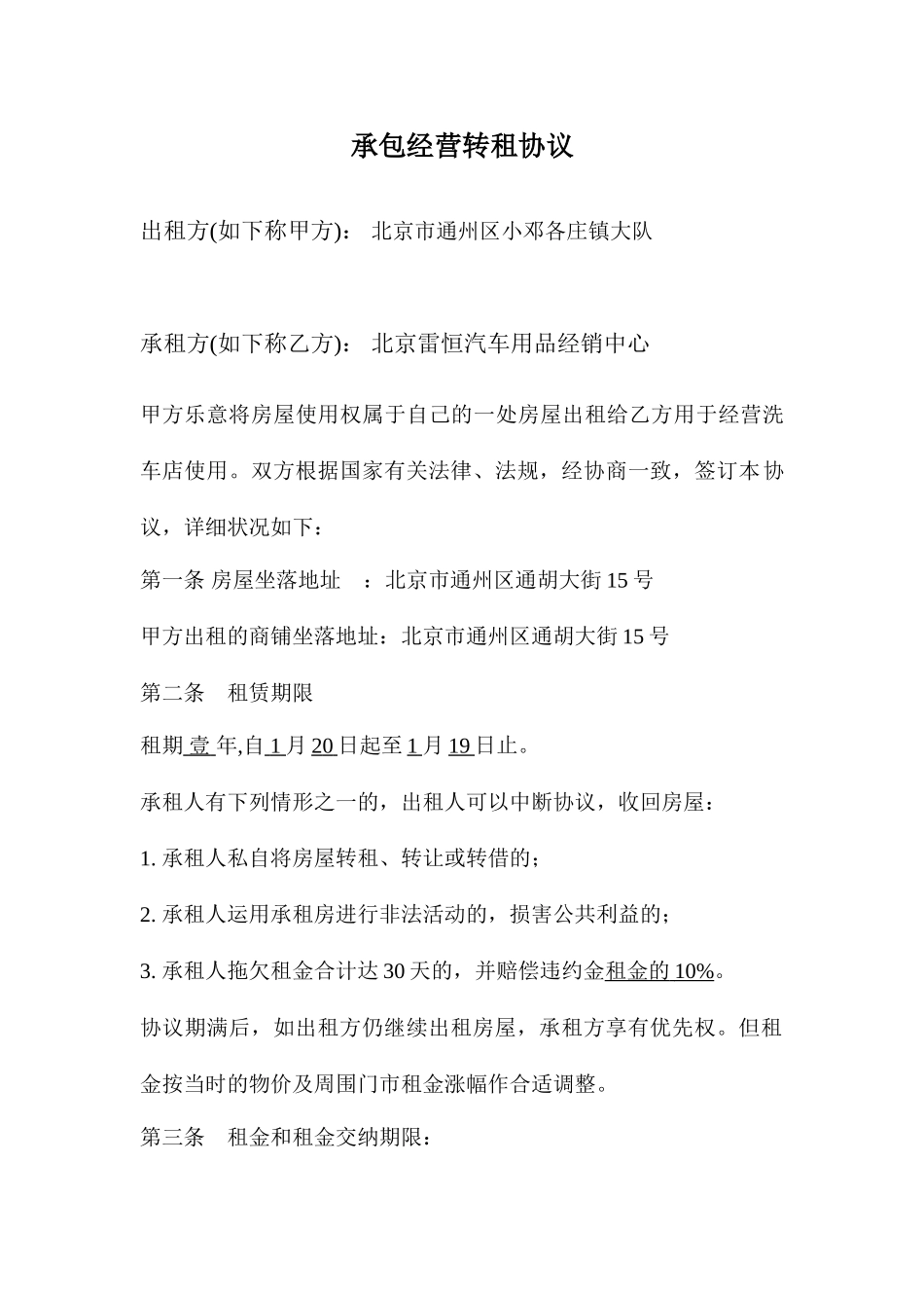 洗车行承包合同_第1页