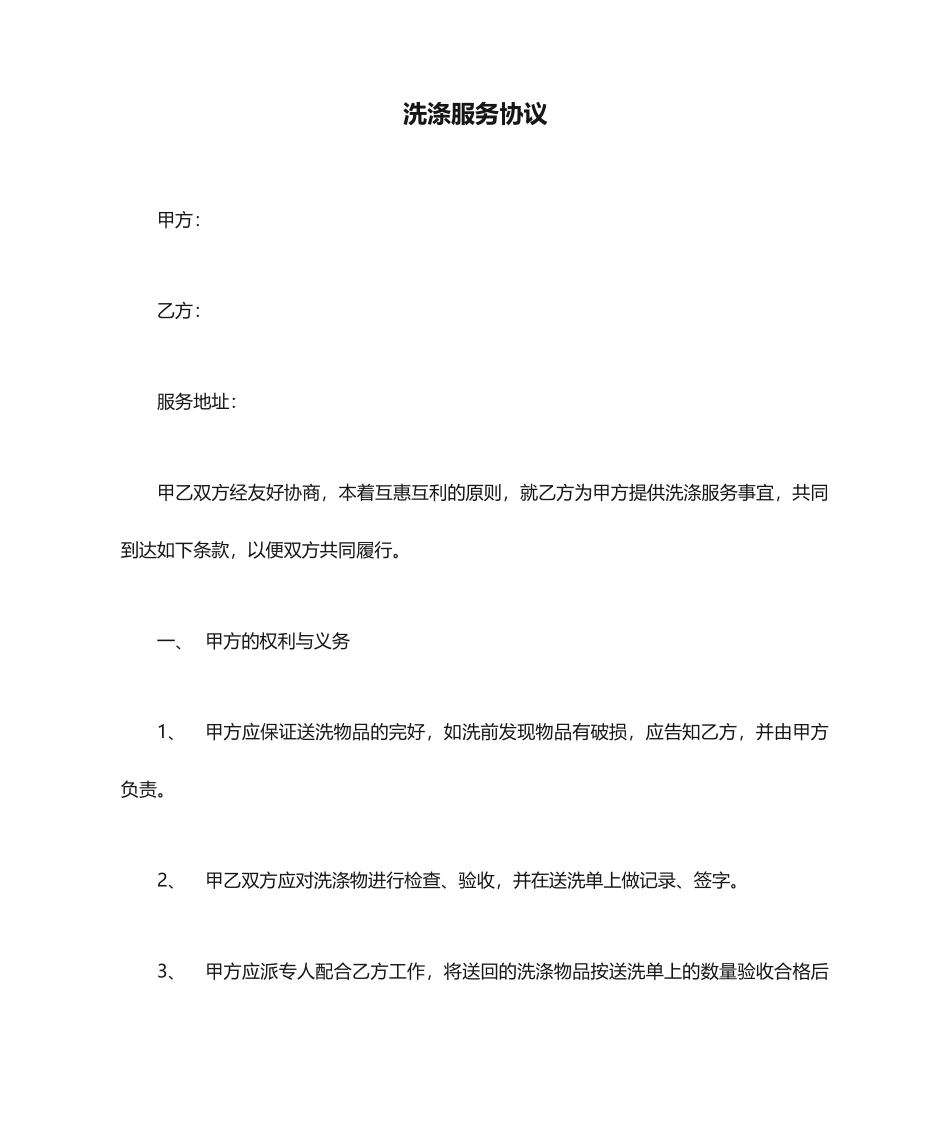 洗涤服务合同_第1页