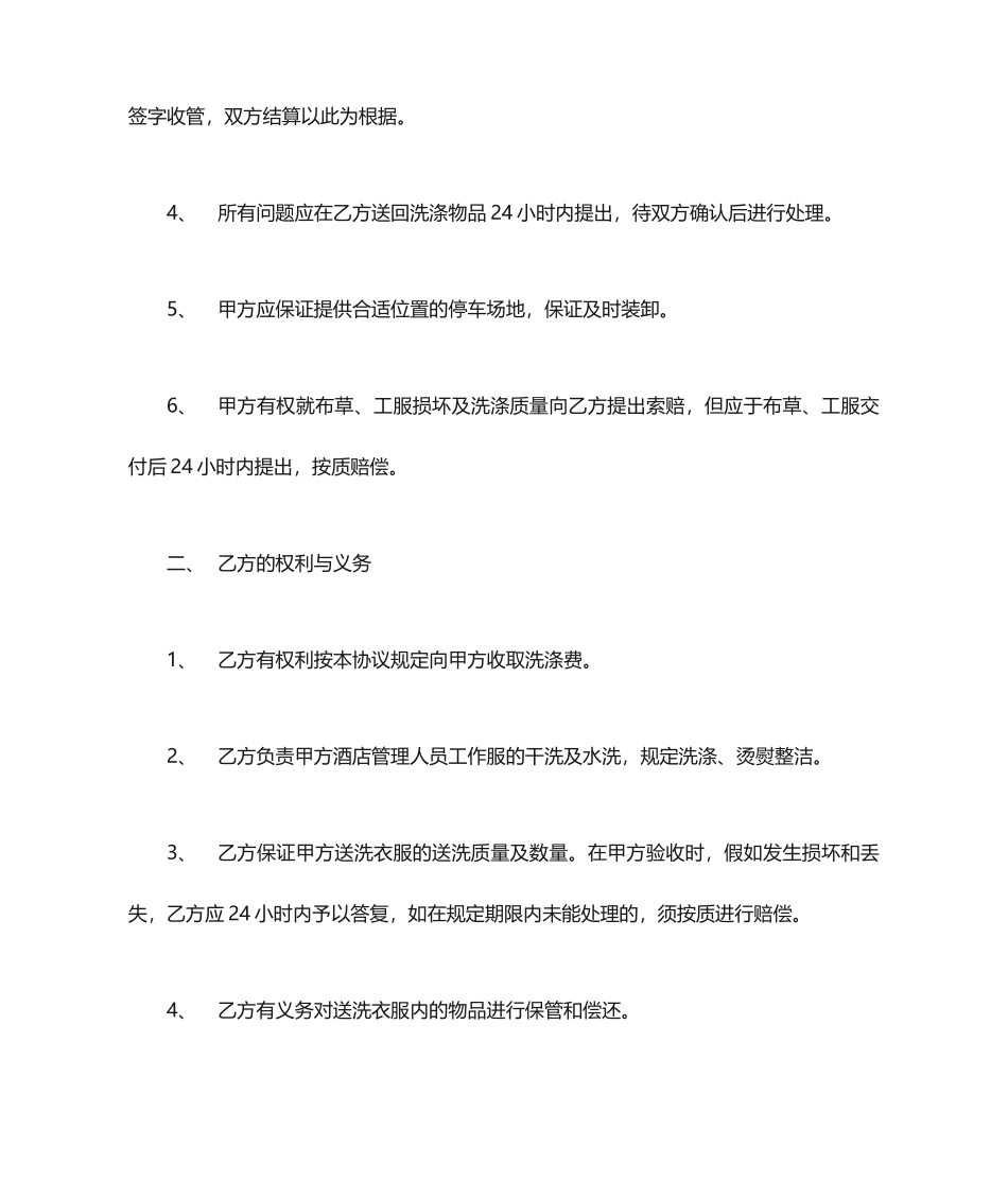 洗涤服务合同_第2页