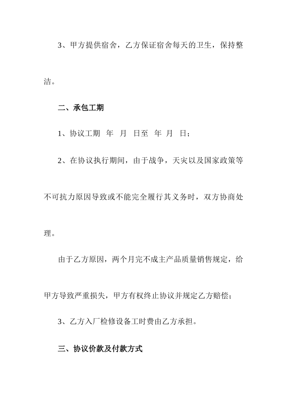 洗煤承包合同_第2页
