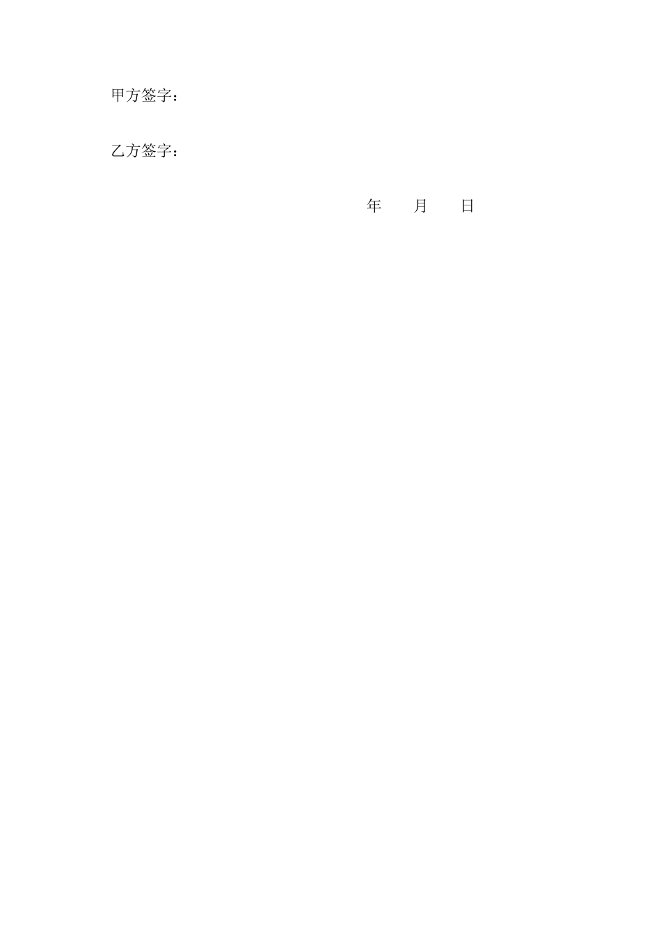 洗沙承包合同_第2页