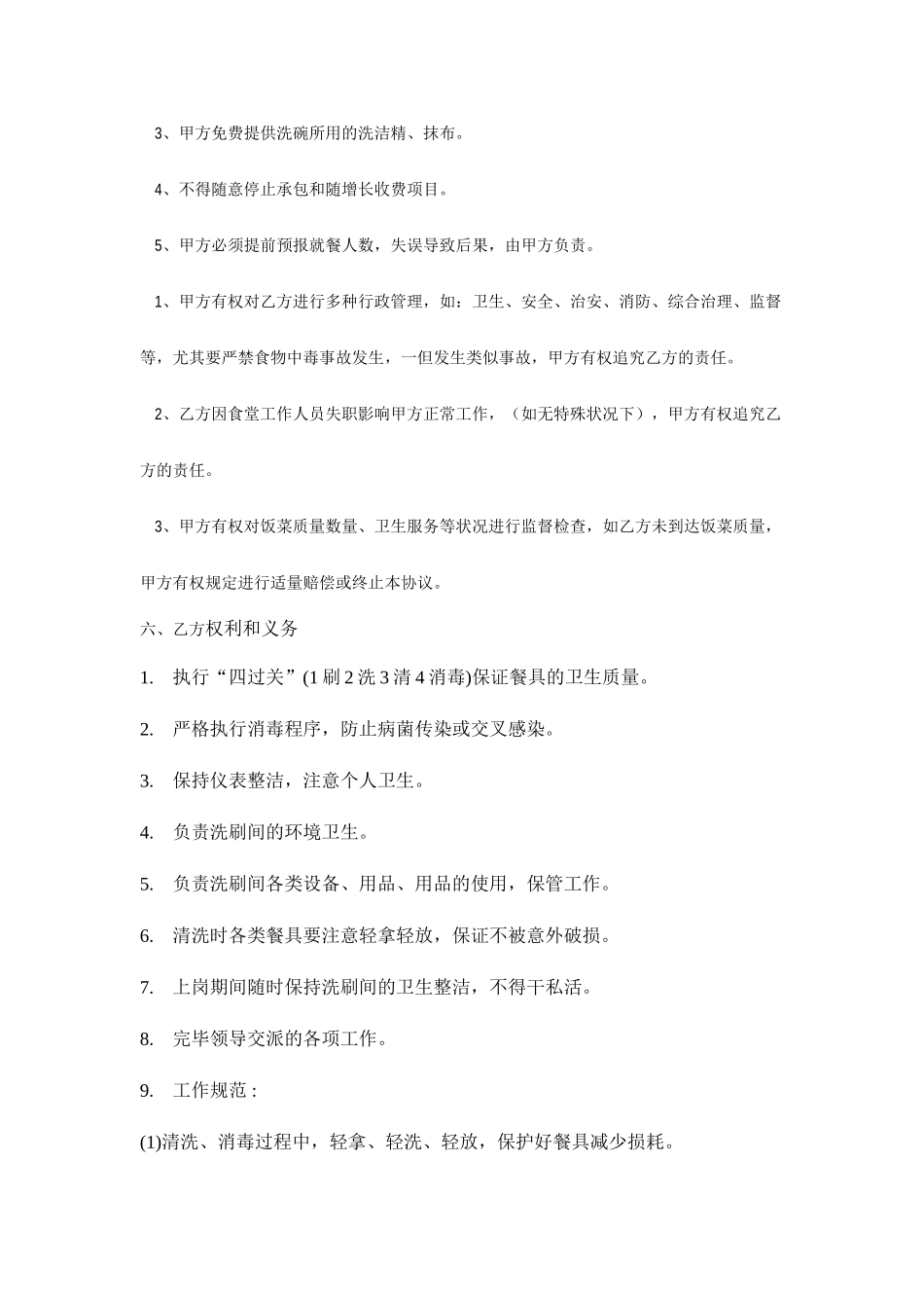 洗碗承包合同_第2页