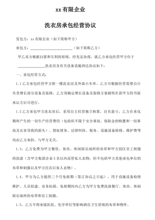 洗衣房合同范本