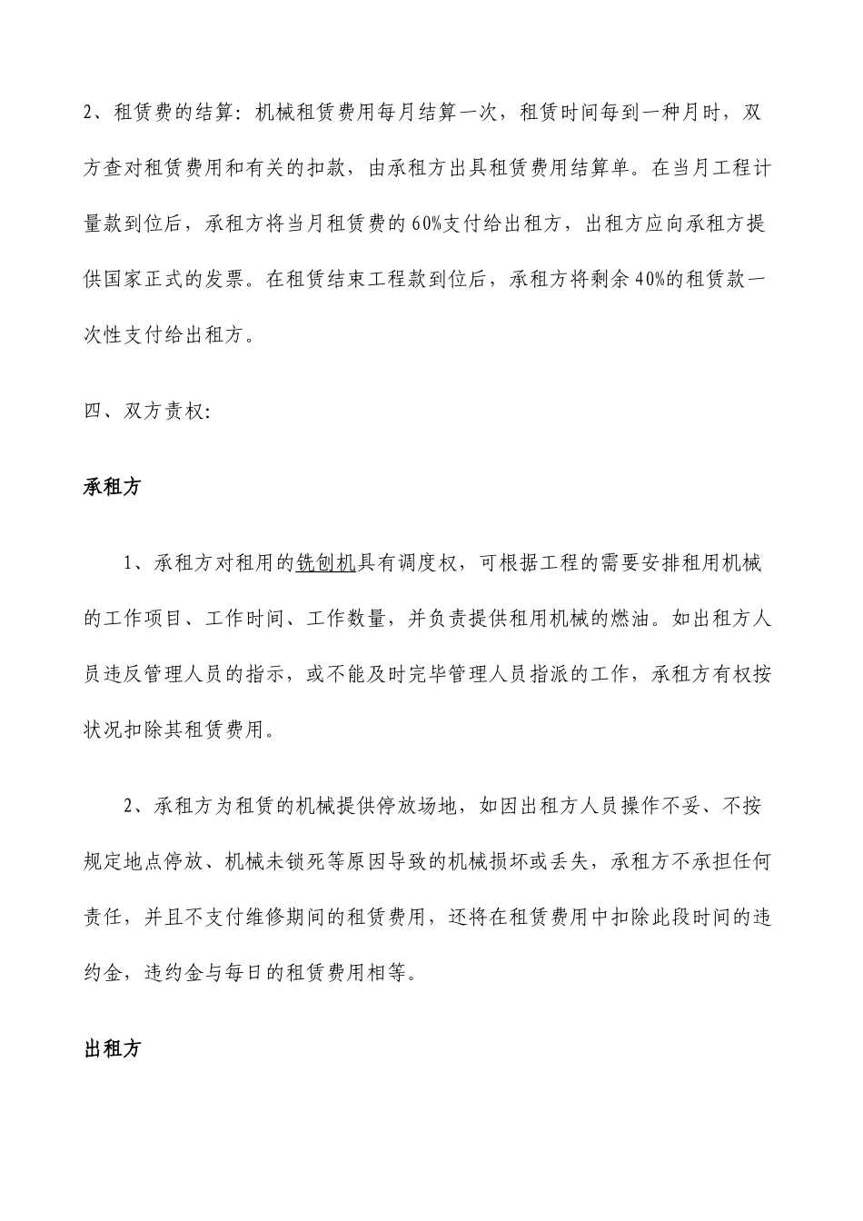 铣刨机租赁合同_第2页