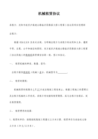 铣刨机租赁合同