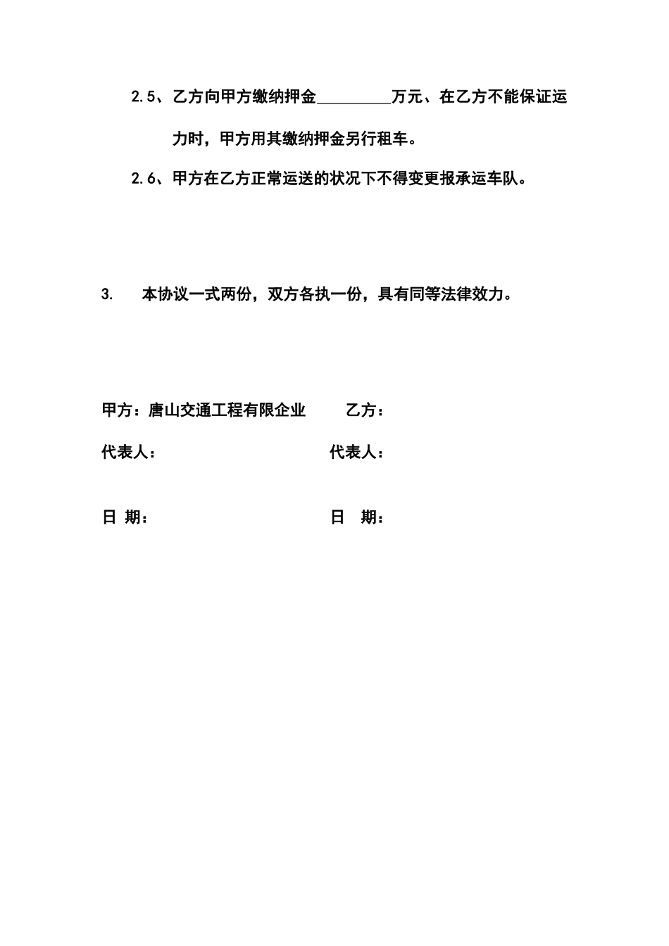 铣刨料运输合同_第2页