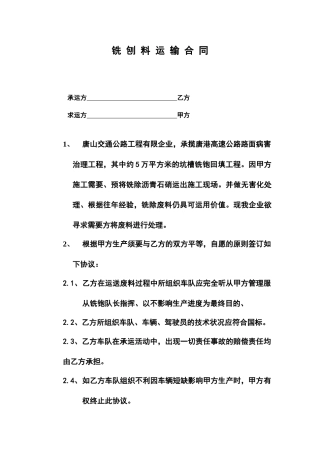 铣刨料运输合同