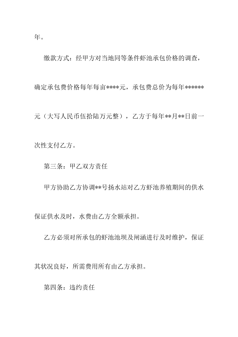 虾池承包合同_第2页