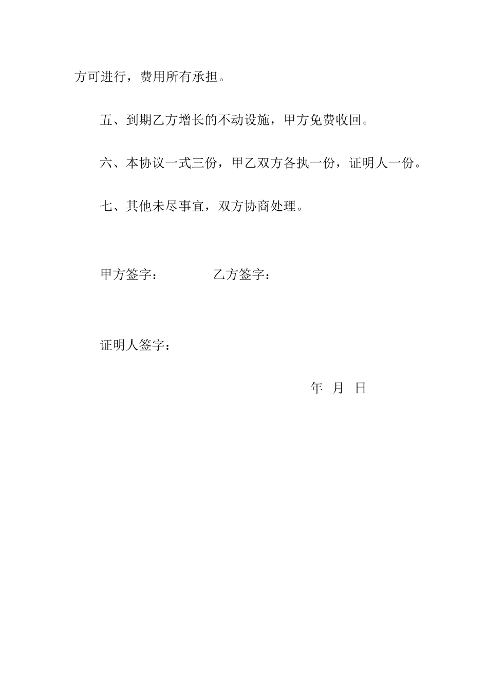 虾池租赁合同_第2页