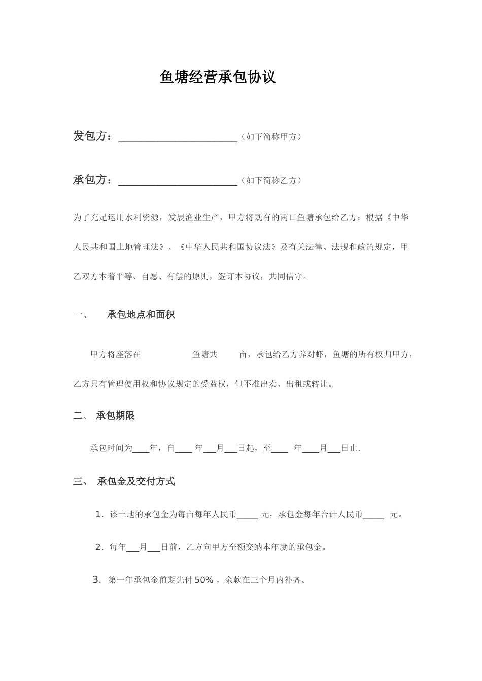 虾塘承包合同_第1页