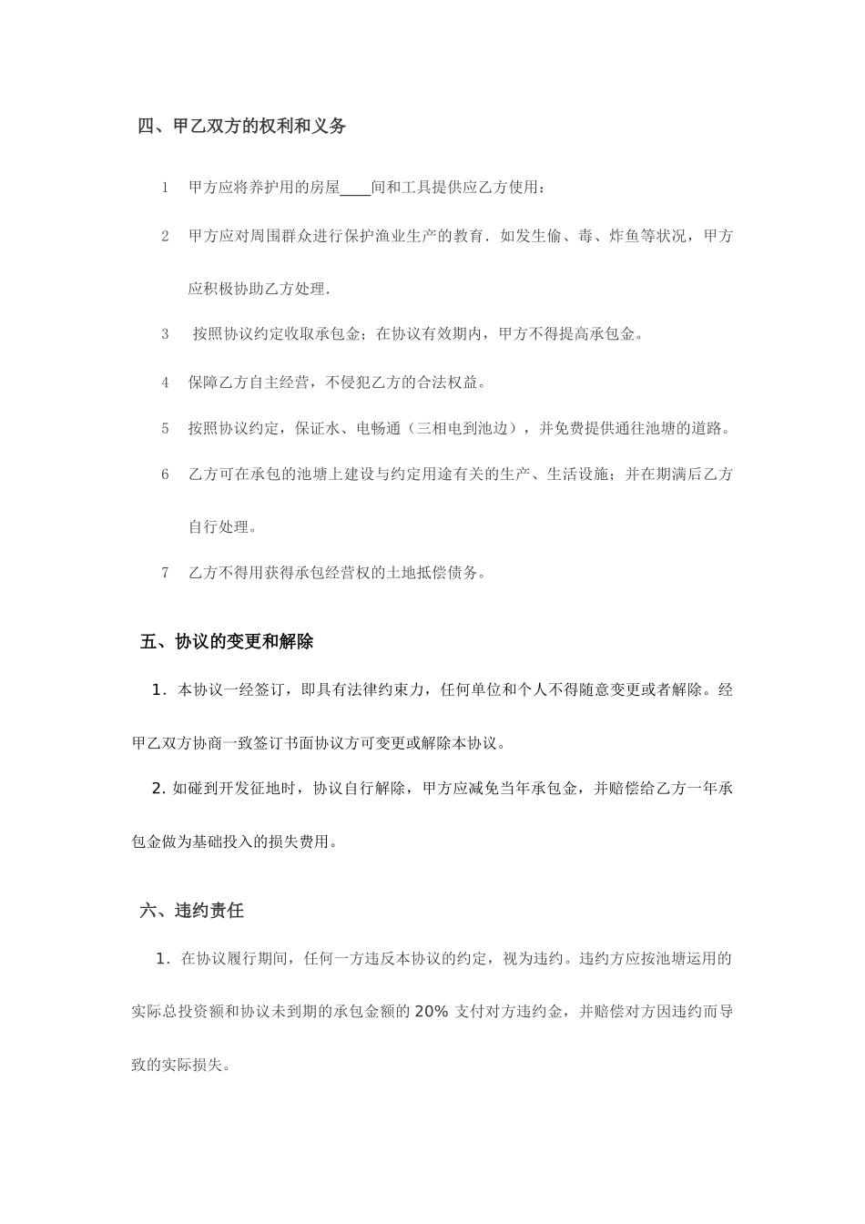 虾塘承包合同_第2页