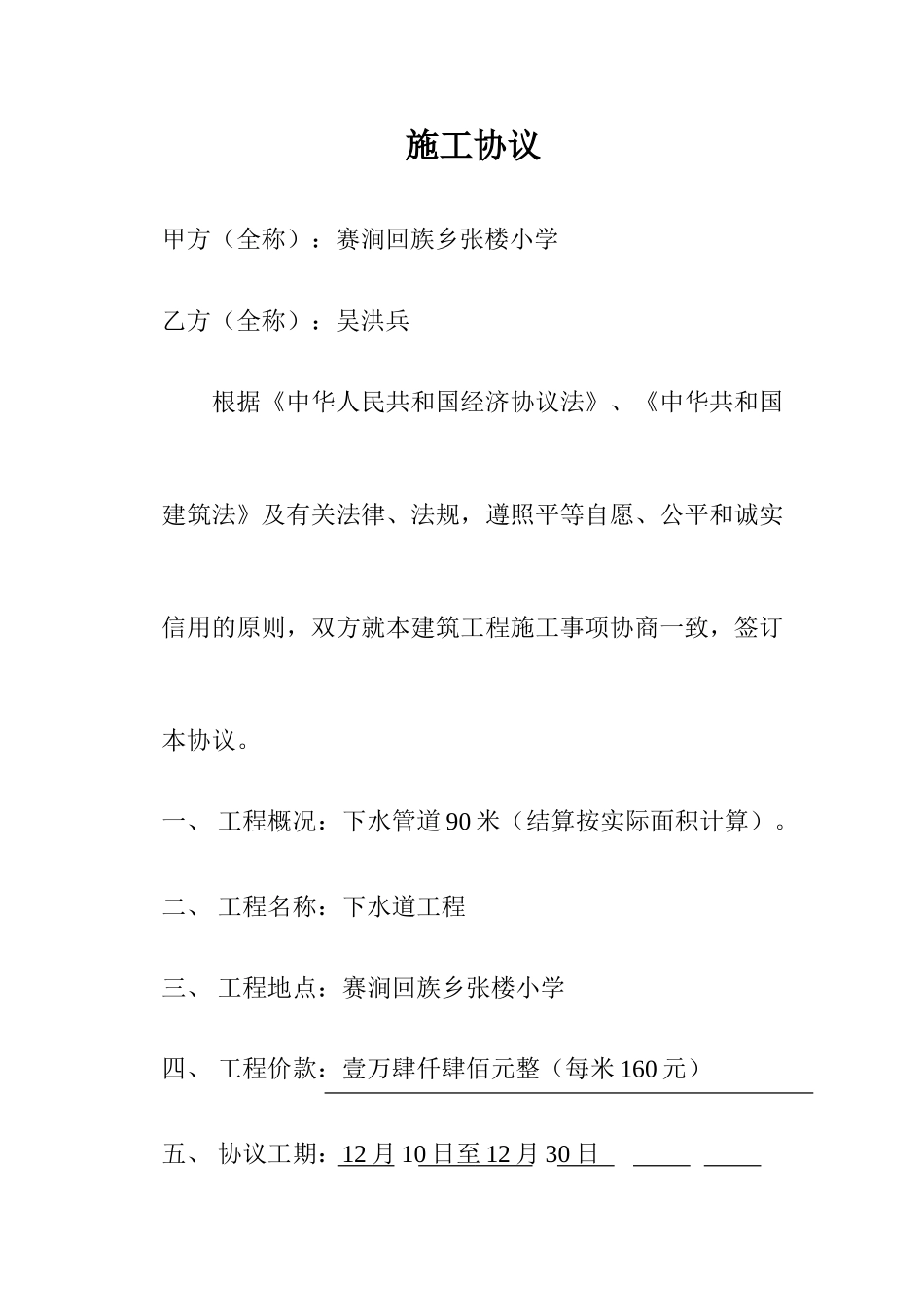下水道 施工合同_第1页