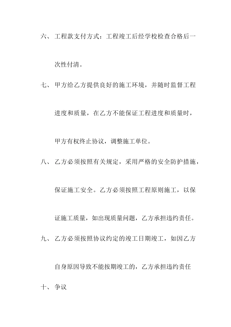 下水道 施工合同_第2页