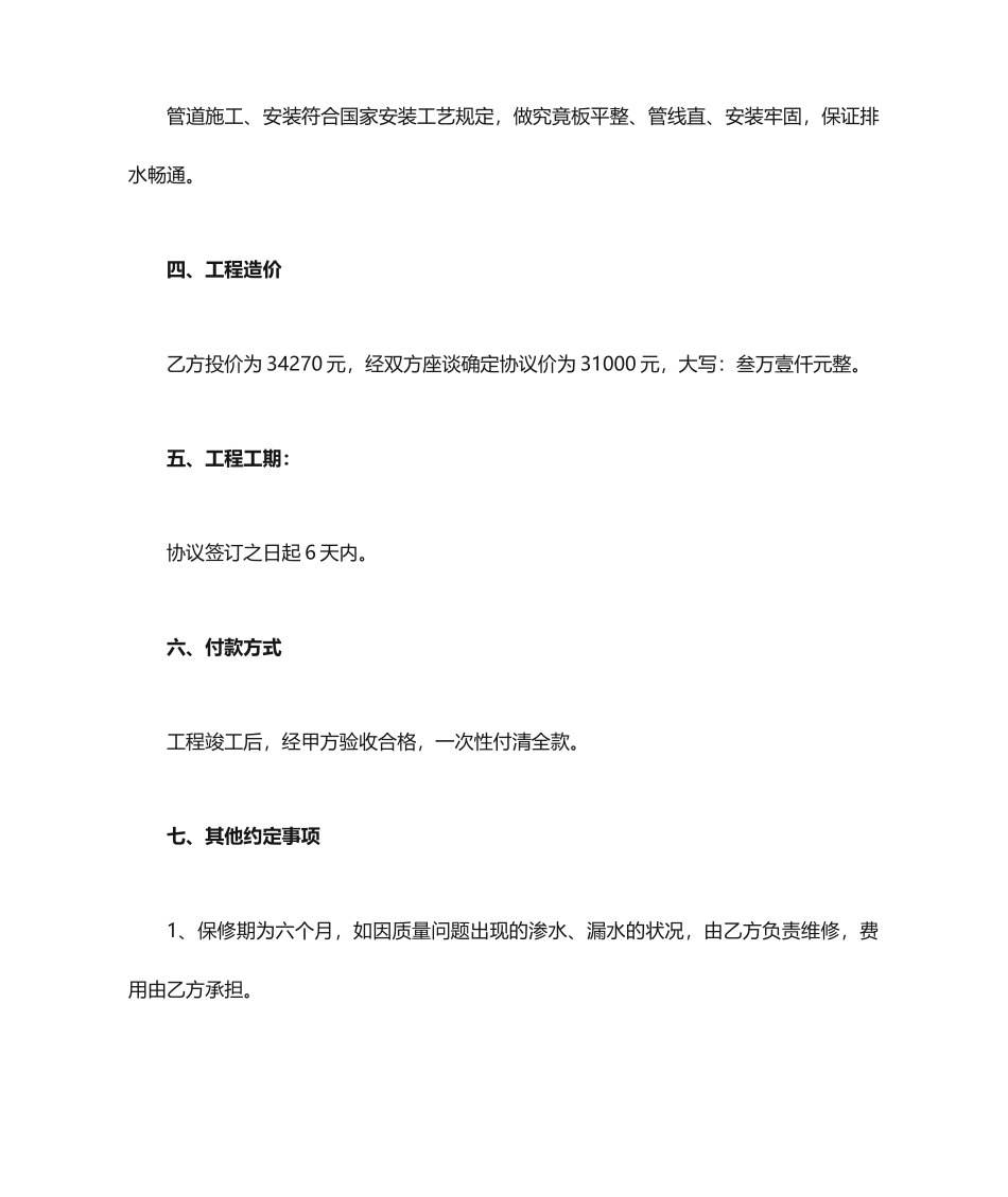 下水道改造施工合同_第2页