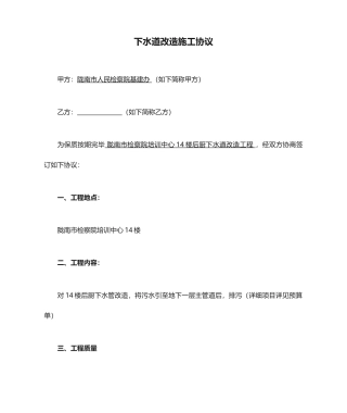 下水道改造施工合同