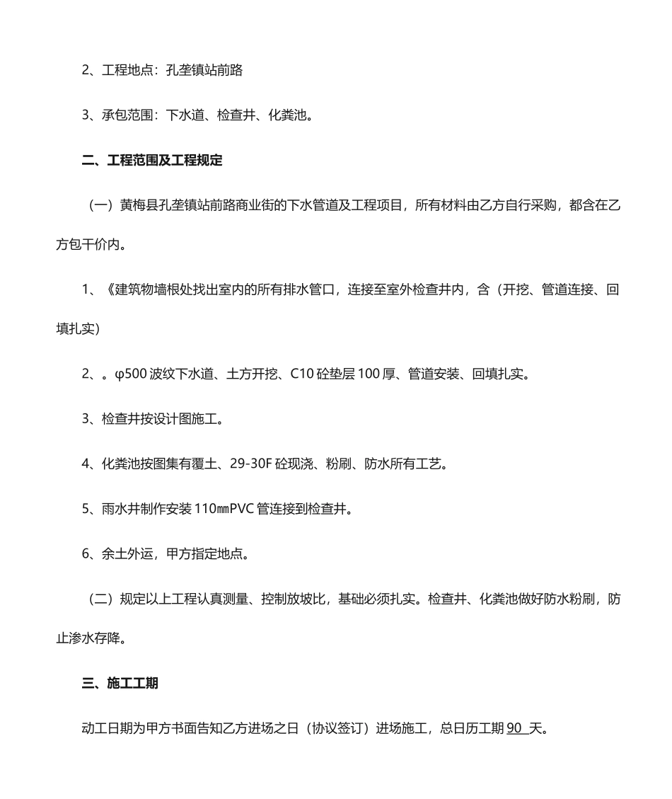 下水道施工合同_第2页
