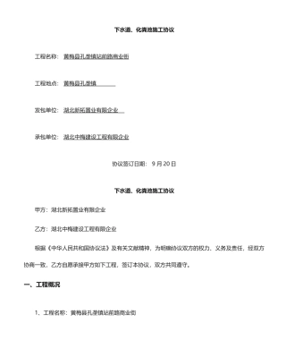 下水道施工合同