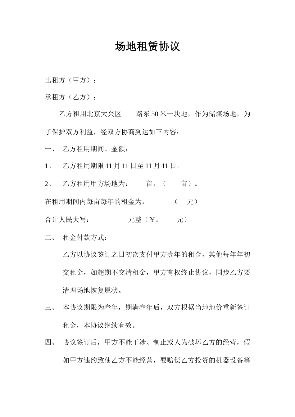 下载场地租赁合同_第1页