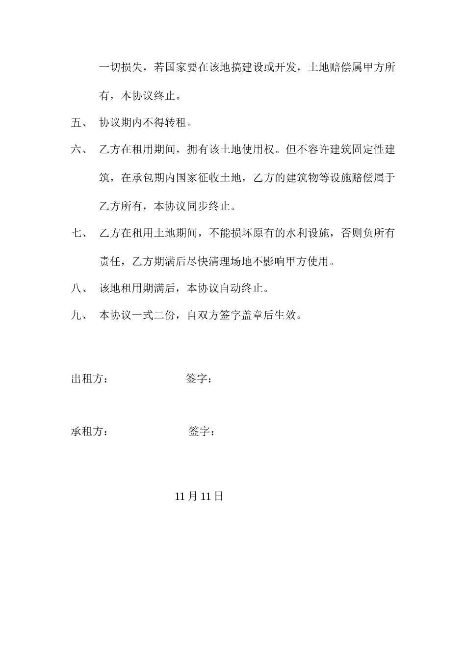 下载场地租赁合同_第2页