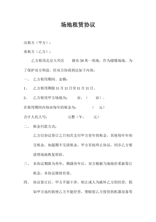 下载场地租赁合同
