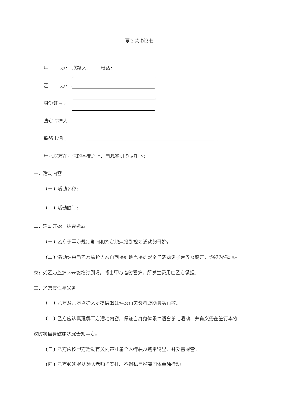 夏令营合同书_第1页