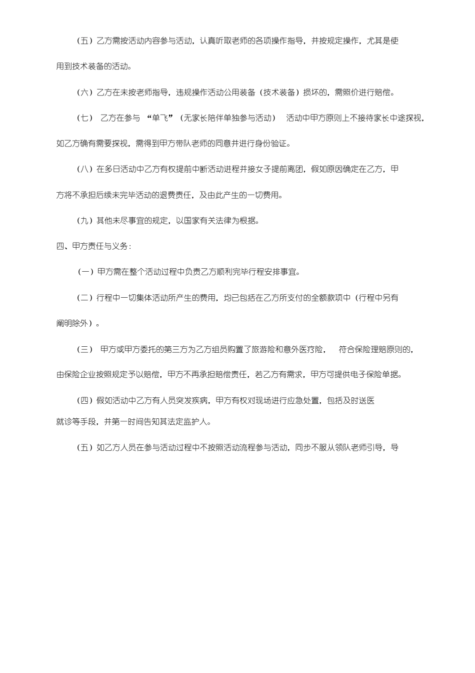 夏令营合同书_第2页