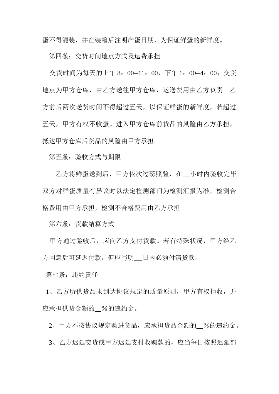 鲜蛋购销合同_第2页