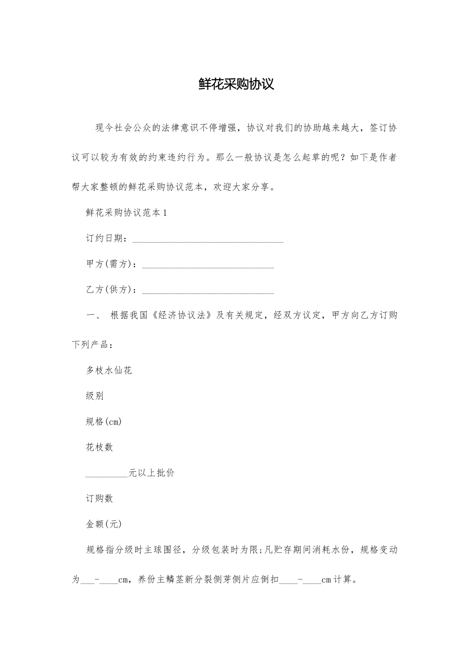 鲜花采购合同_第1页