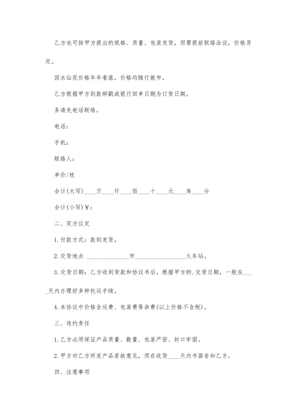 鲜花采购合同_第2页