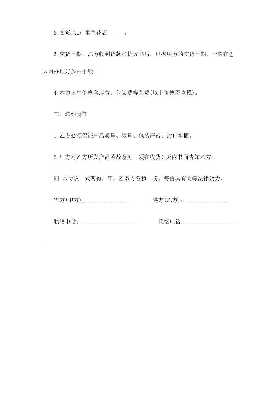 鲜花采购合同书_第2页