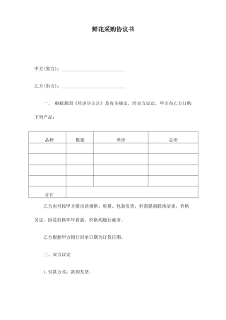 鲜花采购合同书