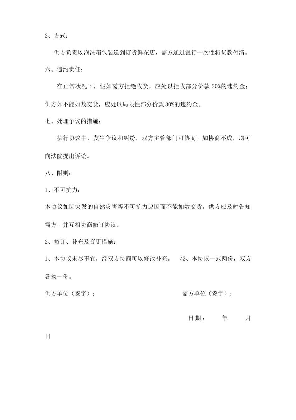 鲜花购销合同_第2页