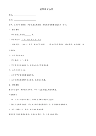 衔架租赁合同