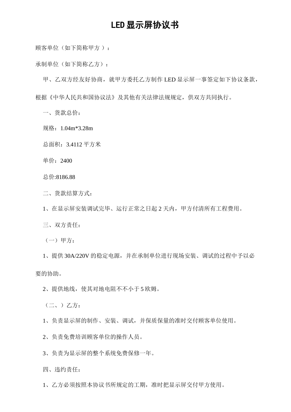 显示屏合同书_第1页