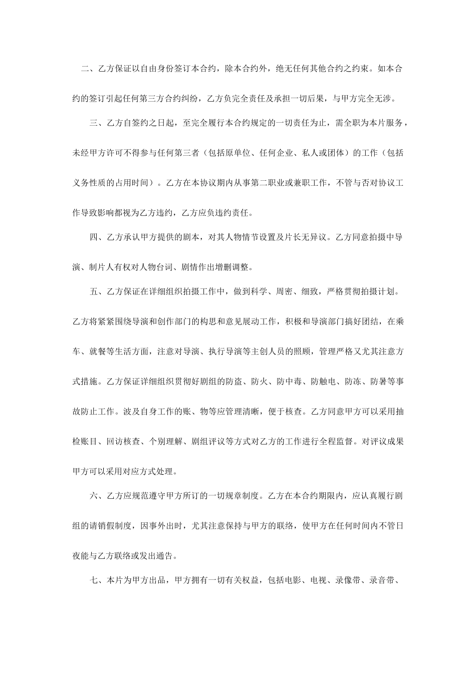 现场制片聘用合同_第2页