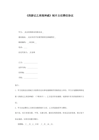 现场制片聘用合同