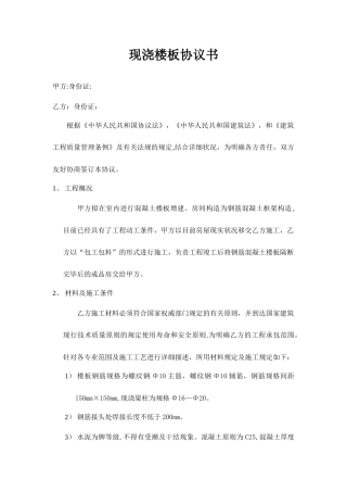 现浇楼板合同书
