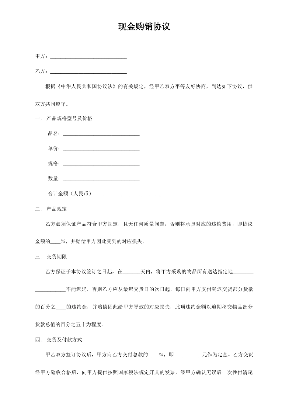 现金购销合同_第1页