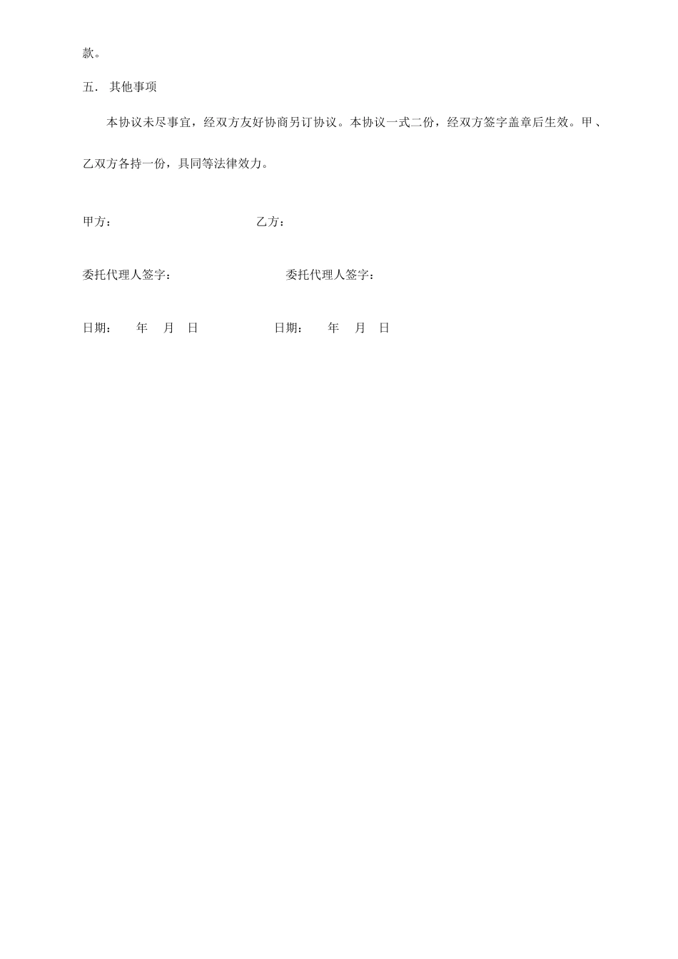 现金购销合同_第2页