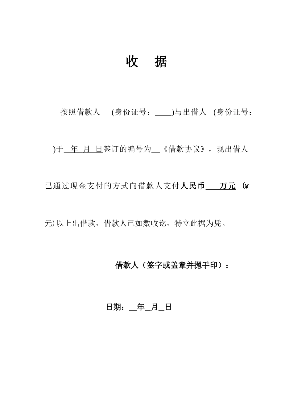 现金借款合同收据_第1页